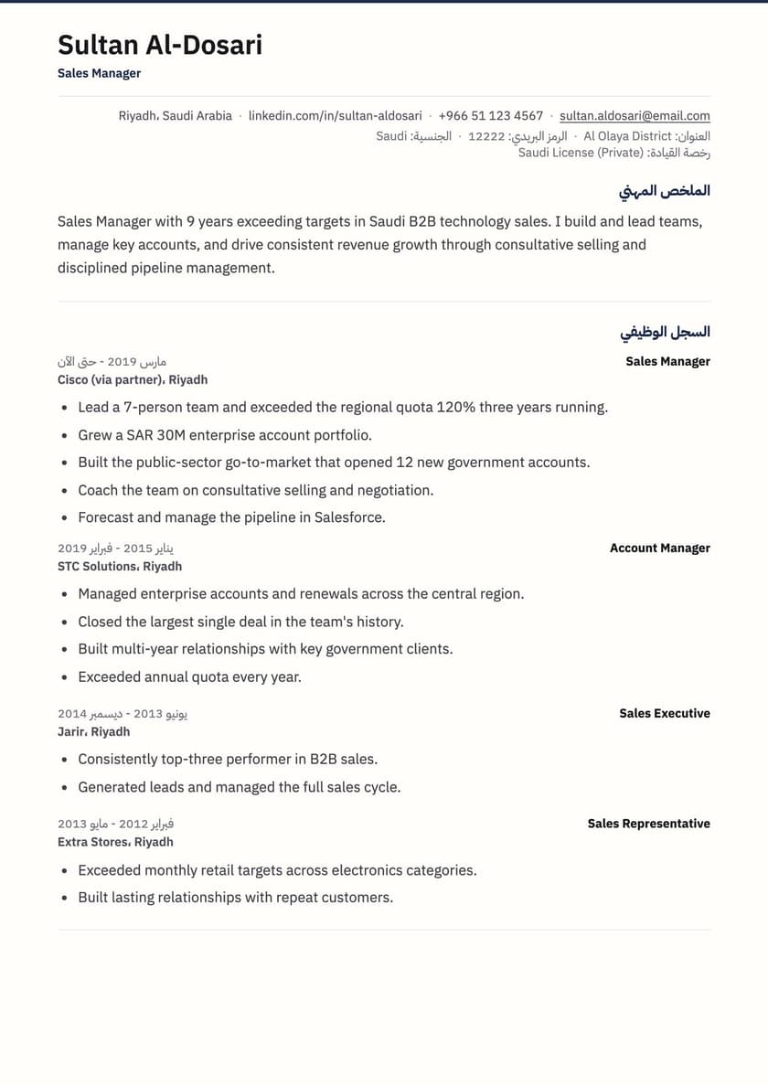 معاينة قالب ATS التنفيذي المبسّط