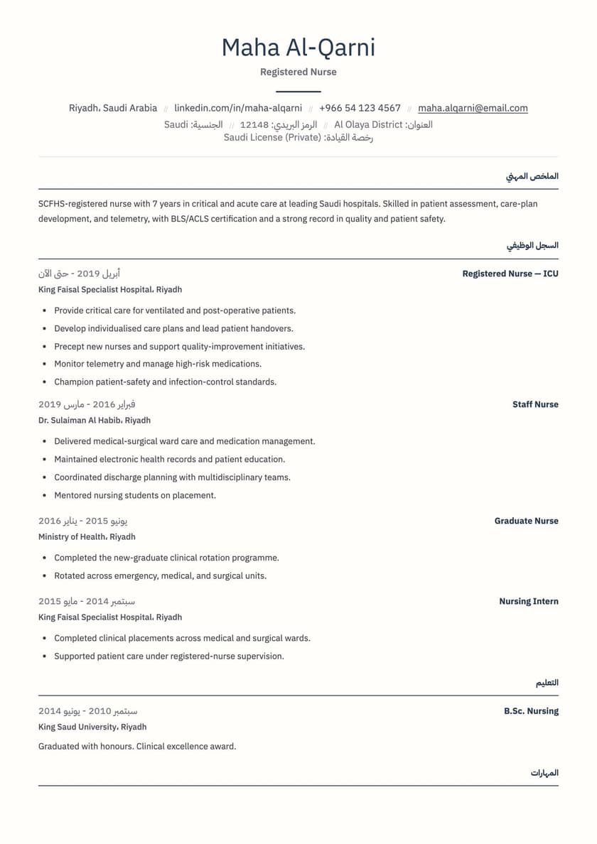 معاينة قالب ATS الفاخر